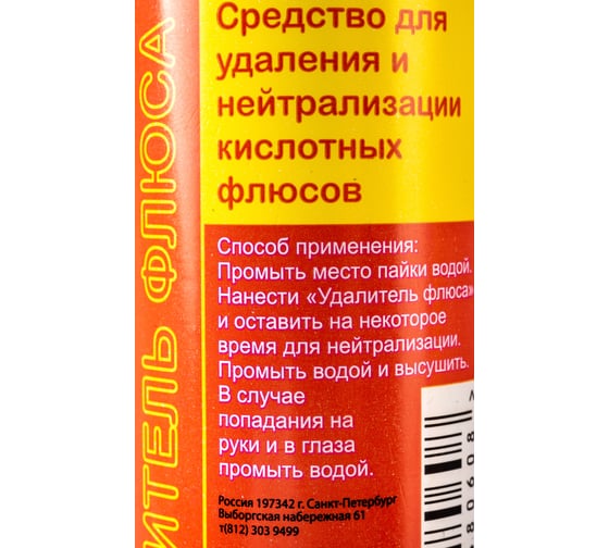 Удалитель флюса 100 мл Connector UD-FL-100