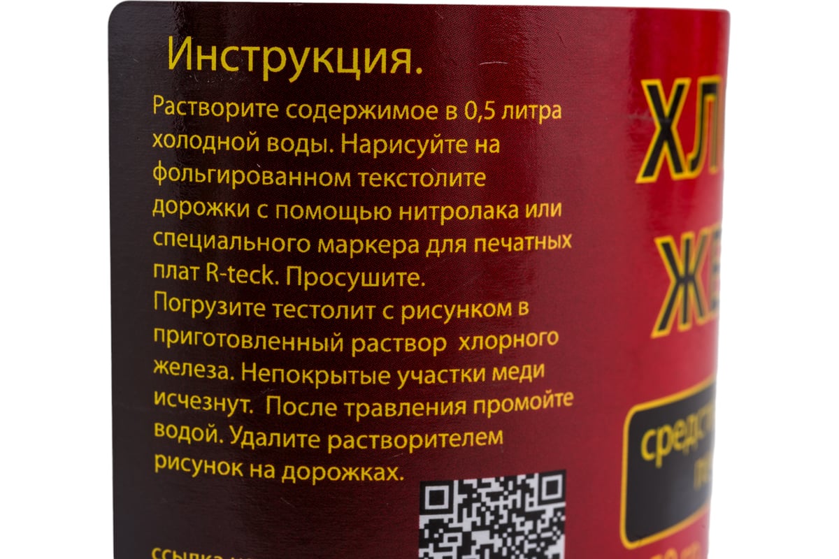 Хлорное железо 250 г Connector FECL-250 - выгодная цена, отзывы,  характеристики, фото - купить в Москве и РФ