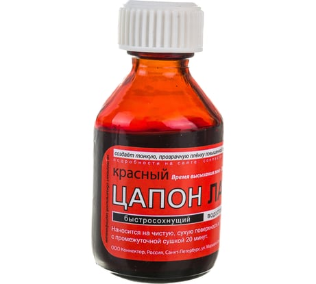 Цапон лак (красный) 30 мл Connector TSAP-RD-30