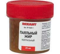 Флюс для пайки, паяльный жир нейтральный, 20 мл, банка, блистер REXANT 09-3665-1