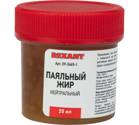 Флюс для пайки, паяльный жир нейтральный, 20 мл, банка, блистер REXANT 09-3665-1