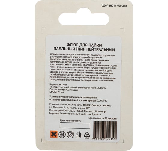 Флюс для пайки, паяльный жир нейтральный, 20 мл, банка, блистер REXANT 09-3665-1