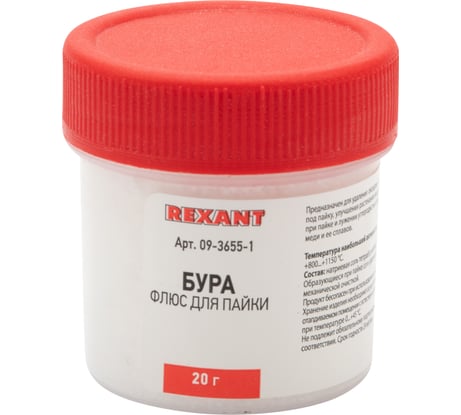 Флюс для пайки, БУРА, 20 г, банка, блистер REXANT 09-3655-1
