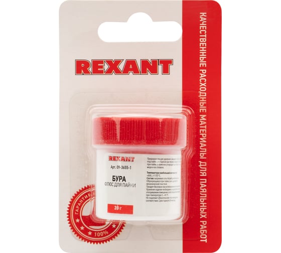 Флюс для пайки, БУРА, 20 г, банка, блистер REXANT 09-3655-1