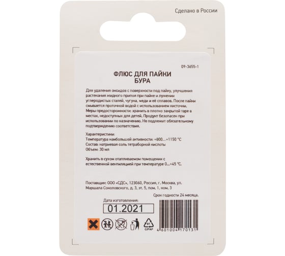 Флюс для пайки, БУРА, 20 г, банка, блистер REXANT 09-3655-1