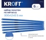 Набор полотен по металлу для ножовки 6шт Kroft 202014