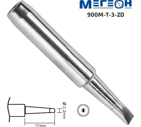 Жало 900M-T-3.2D МЕГЕОН 00000006440