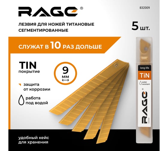 Лезвия для ножей, сегментированные, титановые, 9 мм, 5 шт. RAGE By VIRA 832009