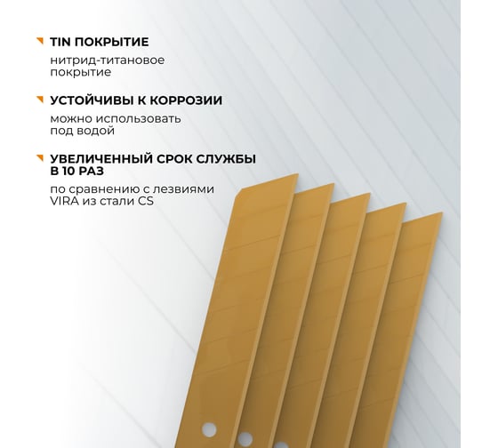 Лезвия для ножей сегментированные, титановые, 25 мм, 5 шт. RAGE By VIRA 832025