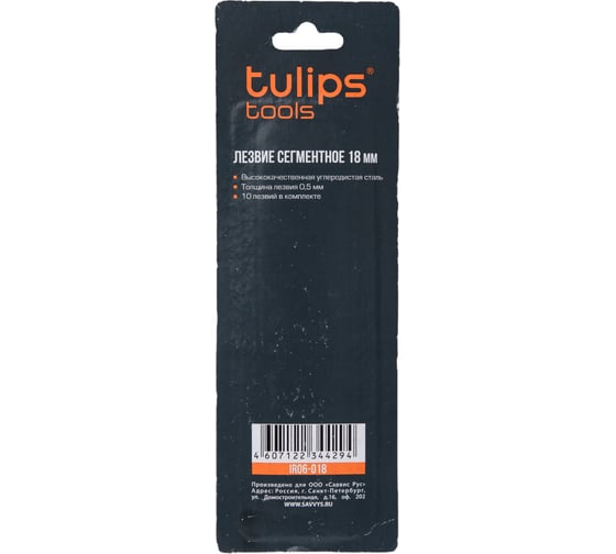 Лезвие сегментное 18 мм, 10 шт., в дисп. Tulips tools IR06-018