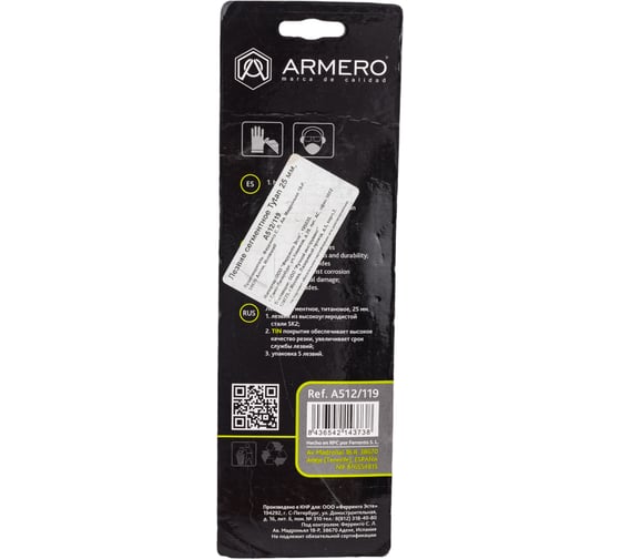Лезвие сегментное Tytan (25 мм; 5 шт.) Armero AR12-119/A512/119