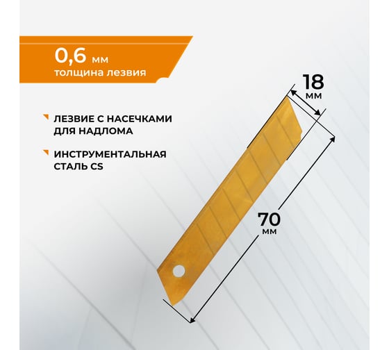 Лезвие сегментированное с титановым покрытием (5 шт; 18 мм) для ножей RAGE By VIRA 832018