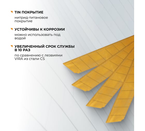 Лезвие сегментированное с титановым покрытием (5 шт; 18 мм) для ножей RAGE By VIRA 832018