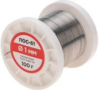 Припой REXANT без канифоли ПОС-61, Ø1мм, (олово 61%, свинец 39%), катушка, 100г 09-3121