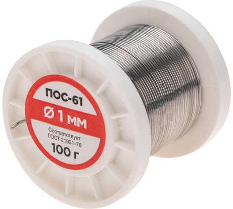 Припой REXANT без канифоли ПОС-61, Ø1мм, (олово 61%, свинец 39%), катушка, 100г 09-3121