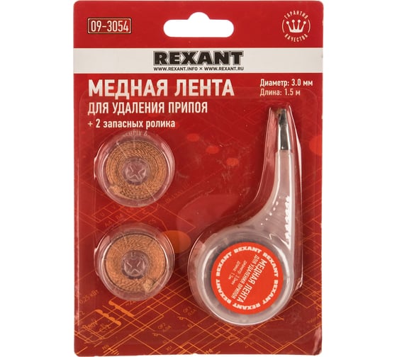 Медная лента оплетка для удаления припоя (3 мм, 1.5 м) REXANT 09-3054 1