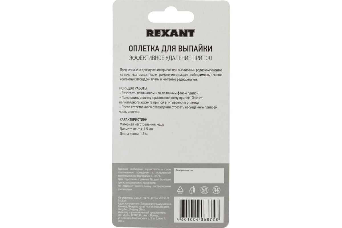 Медная лента оплетка для удаления припоя (1.5 мм, 1.5 м) REXANT09-3032 -  выгодная цена, отзывы, характеристики, фото - купить в Москве и РФ