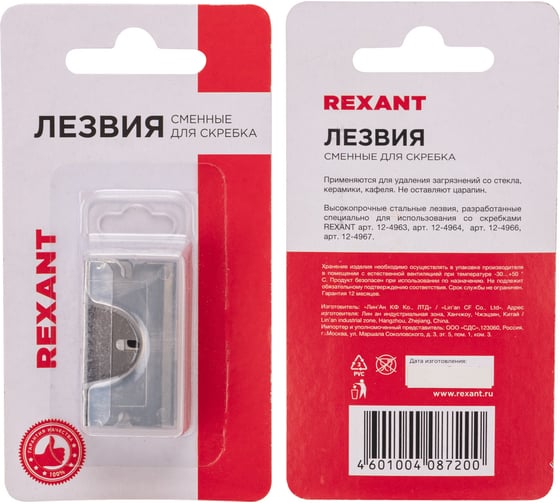 Лезвия сменные для скребка (19х39х0,25 мм, 10 шт.) REXANT 12-4968