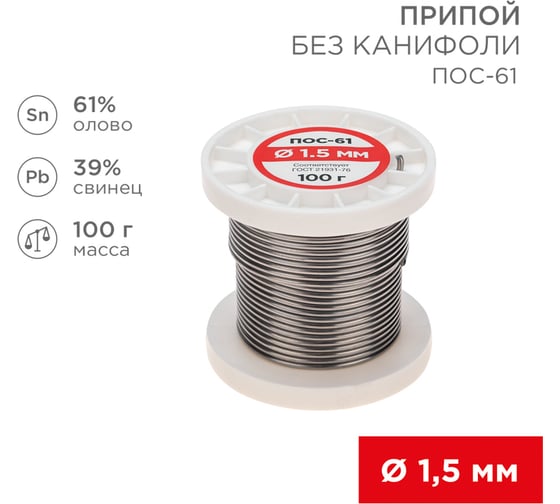 Припой REXANT катушка ПОС-61, 09-3122