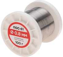 Припой катушка, проволока 0.8 мм ПОС-61 REXANT 09-3120