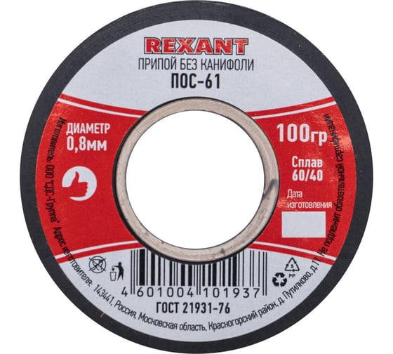 Припой катушка, проволока 0.8 мм ПОС-61 REXANT 09-3120