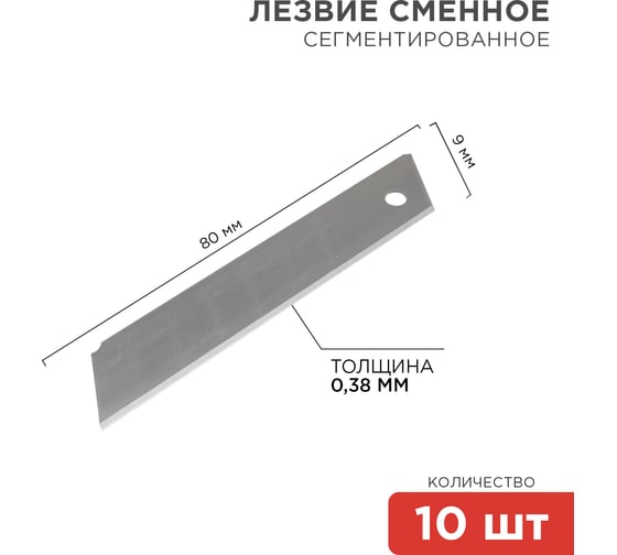 Сегментированное лезвие, 25 мм, 10 шт. REXANT 12-4915