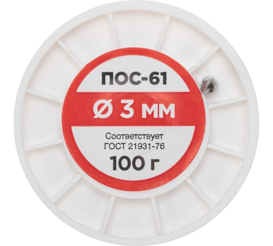 Припой REXANT без канифоли ПОС-61, Ø3мм, (олово 61%, свинец 39%), катушка, 100г 09-3124