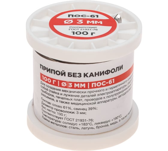 Припой REXANT без канифоли ПОС-61, Ø3мм, (олово 61%, свинец 39%), катушка, 100г 09-3124