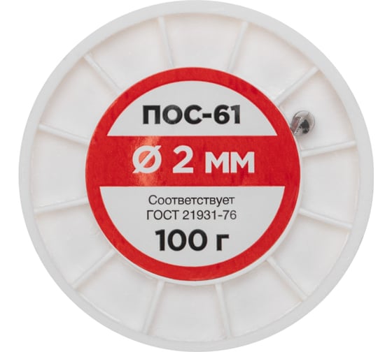 Припой REXANT без канифоли ПОС-61, 100г, Ø2мм, (олово 61%, свинец 39%), катушка 09-3123