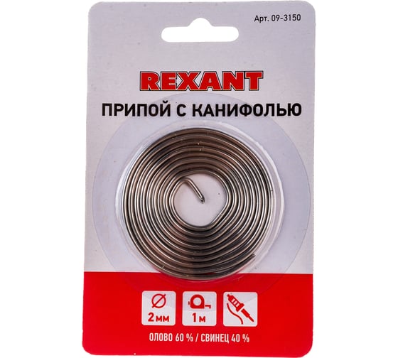 Припой с канифолью (2 мм, 1 м, Flux 2.2 %) REXANT 09-3150