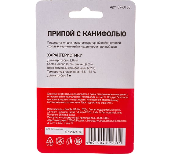 Припой с канифолью (2 мм, 1 м, Flux 2.2 %) REXANT 09-3150