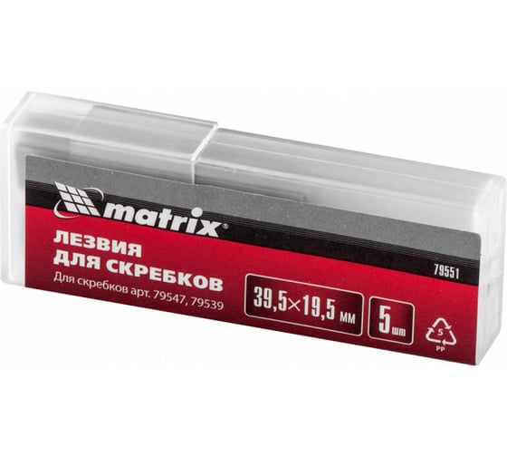 Лезвия запасные для скребков 79547, 79539 (39,5ммх19,5 мм, 5 шт.) MATRIX 79551