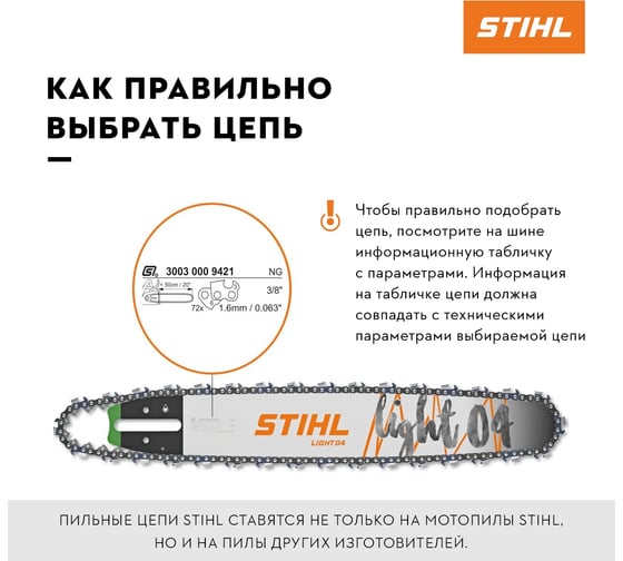 Цепь Rapid Micro X 36 RMX 174 звена Stihl 3653-006-0174