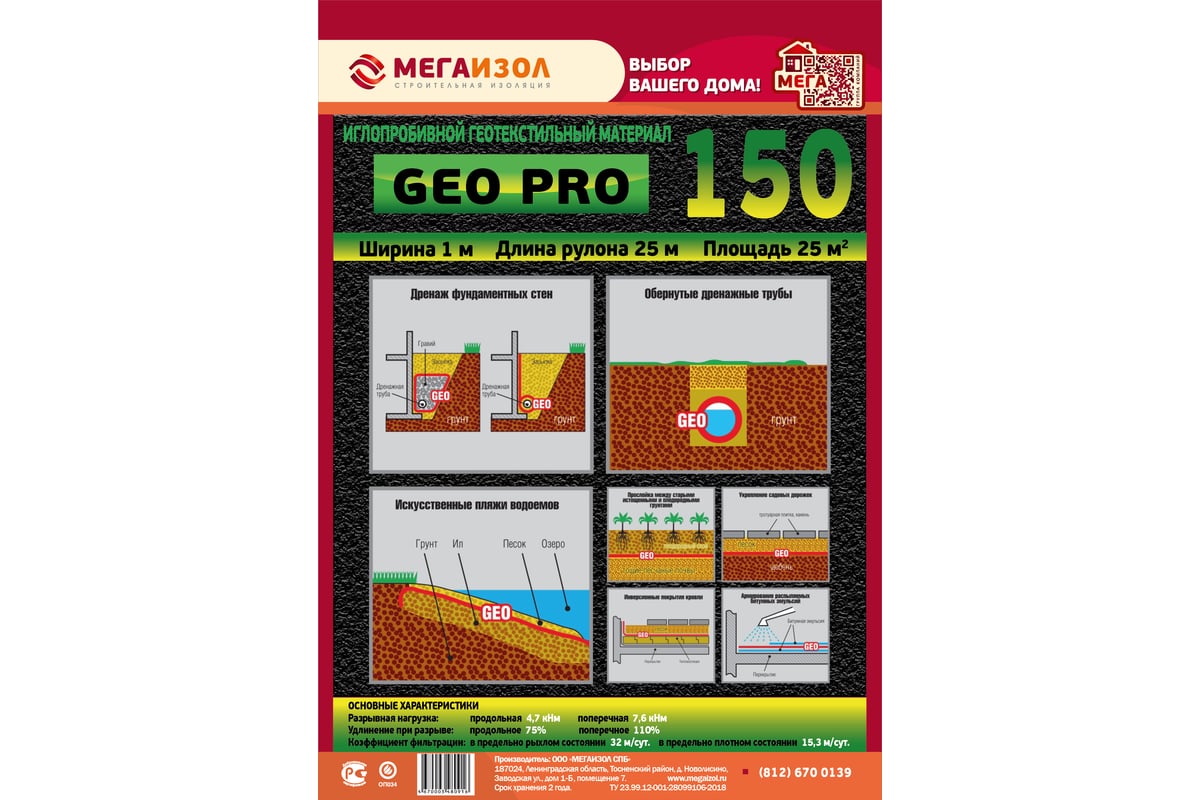 Геотекстиль иглопробивной GEO PRO 150 25 кв.м., 1х25 м МЕГАИЗОЛ 3480916