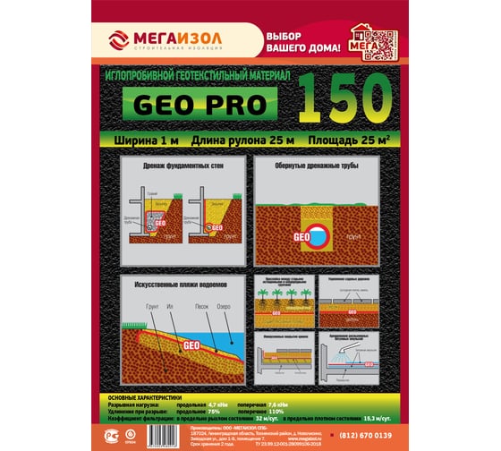Геотекстиль иглопробивной GEO PRO 150 25 кв.м., 1х25 м МЕГАИЗОЛ 3480916