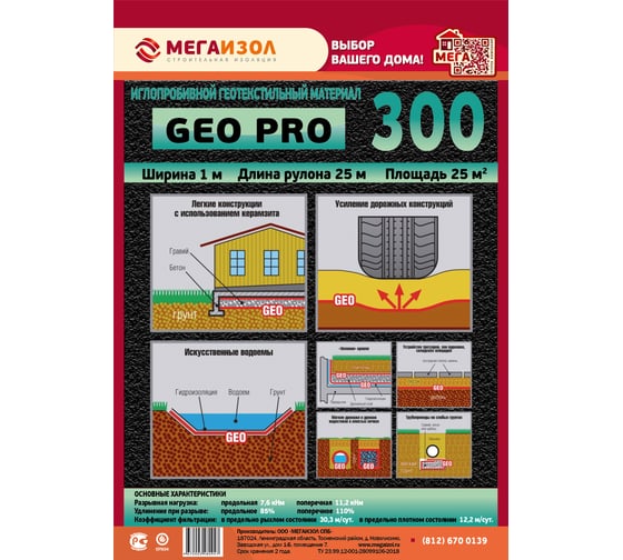 Геотекстиль иглопробивной GEO PRO 300 25 кв.м., 1х25 м МЕГАИЗОЛ 3480947
