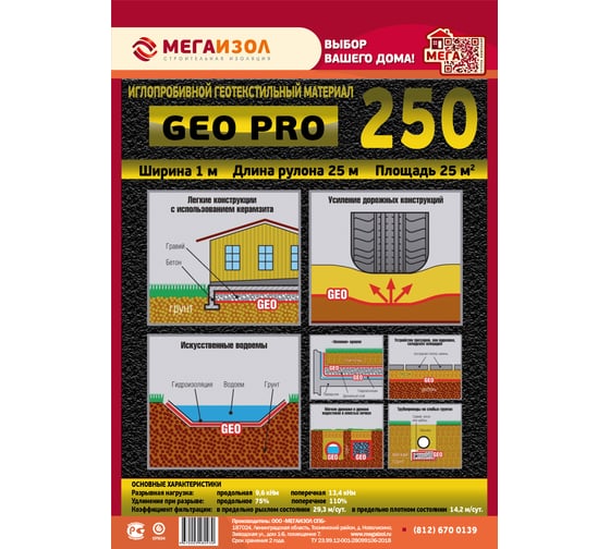 Геотекстиль иглопробивной GEO PRO 250 25 кв.м., 1х25 м МЕГАИЗОЛ 3480930