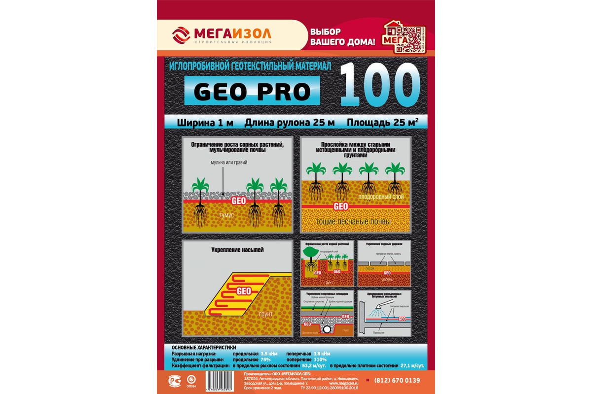 Геотекстиль иглопробивной GEO PRO 100 25 кв.м., 1х25 м МЕГАИЗОЛ 3480893