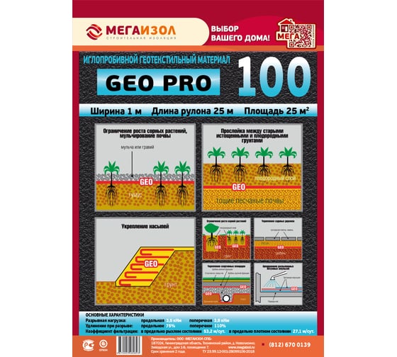 Геотекстиль иглопробивной GEO PRO 100 25 кв.м., 1х25 м МЕГАИЗОЛ 3480893
