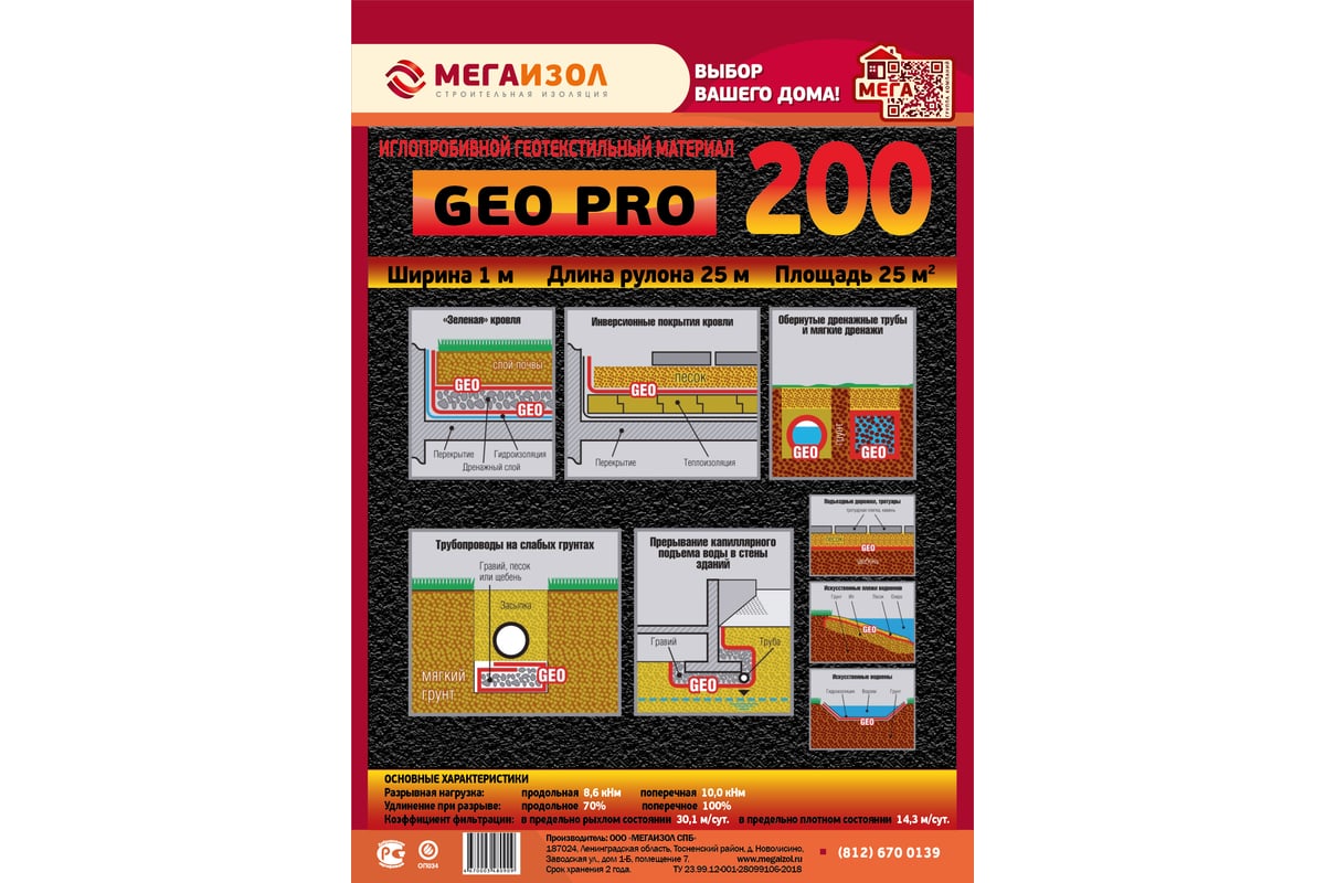 Геотекстиль иглопробивной GEO PRO 200 25 кв.м., 1х25 м МЕГАИЗОЛ 3480909