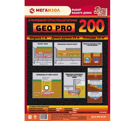 Геотекстиль иглопробивной GEO PRO 200 25 кв.м., 1х25 м МЕГАИЗОЛ 3480909