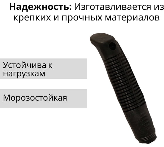 Ручка пластиковая 22 мм ООО Агростройлидер СНЕГ-07.01