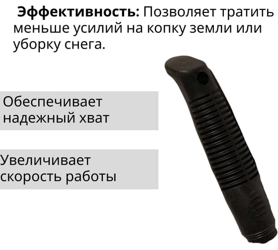 Ручка пластиковая 22 мм ООО Агростройлидер СНЕГ-07.01
