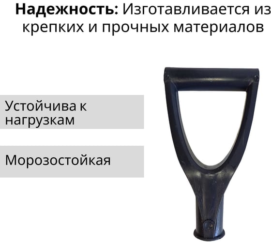 Ручка пластиковая V-образная 36 мм ООО Агростройлидер СНЕГ-07.03