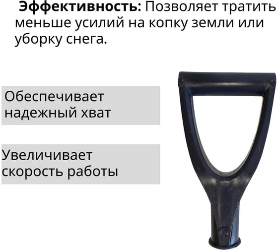 Ручка пластиковая V-образная 36 мм ООО Агростройлидер СНЕГ-07.03
