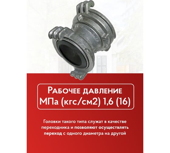 Головка переходная пожарная ГП-80x65 алюминиевая Русарсенал 741509597244