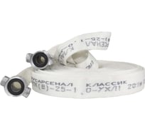 Рукав пожарный напорный 25-1,0-м-ухл1 с головками ГР-25ал (20+-1 м) Русарсенал 741509597219