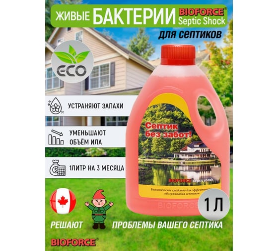 Биопрепарат для обслуживания септиков Septic Shock 1000 мл BIOFORCE bl-043