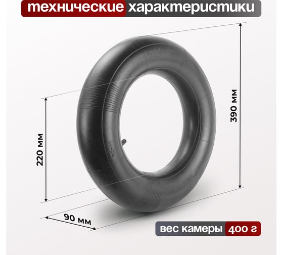 Камера для колеса 390 мм СТЕЛЛА-ТЕХНИК PR390-4.00-8
