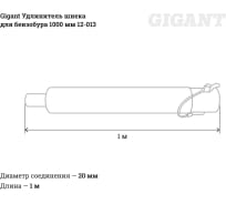 Удлинитель шнека для бензобура 1000 мм Gigant 12-013